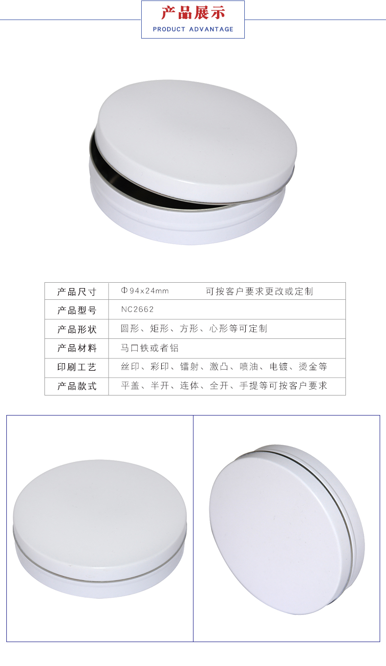 雪花膏包装铁盒