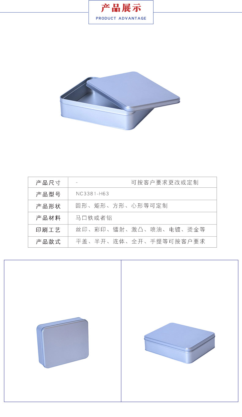 方形马口铁包装盒